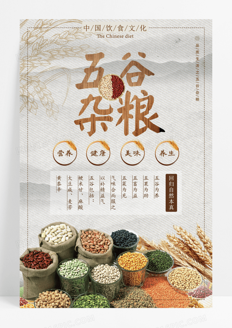中国风五谷杂粮饮食文化海报设计